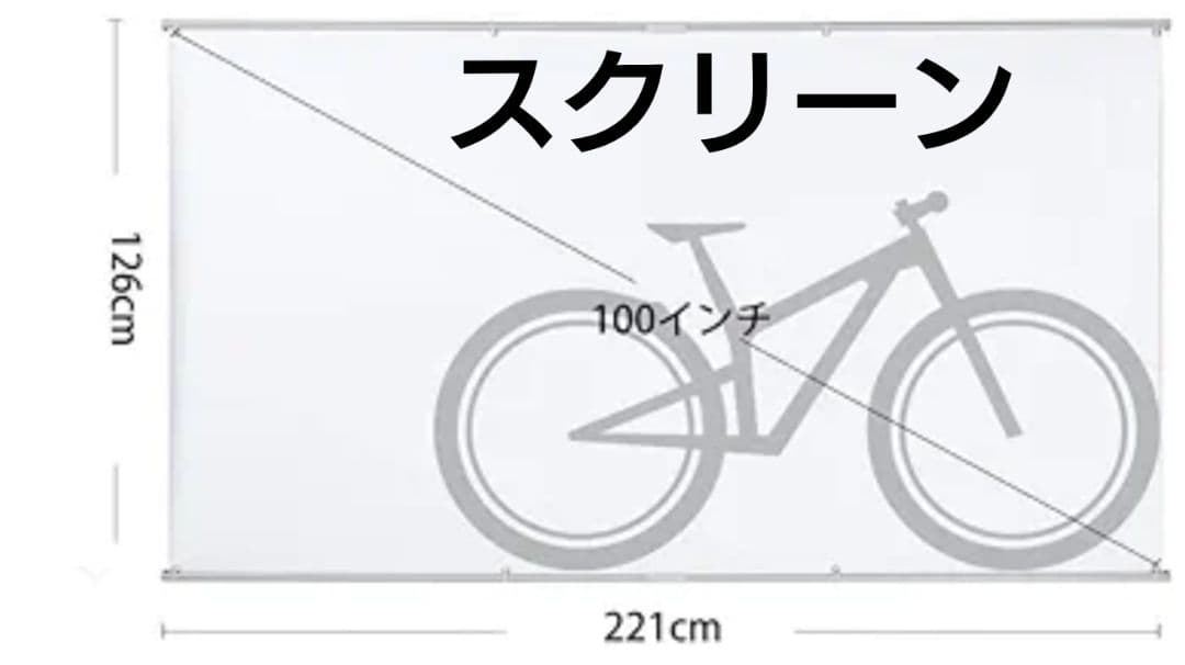 スクリーン１００インチ (ホームシアターなどに！)