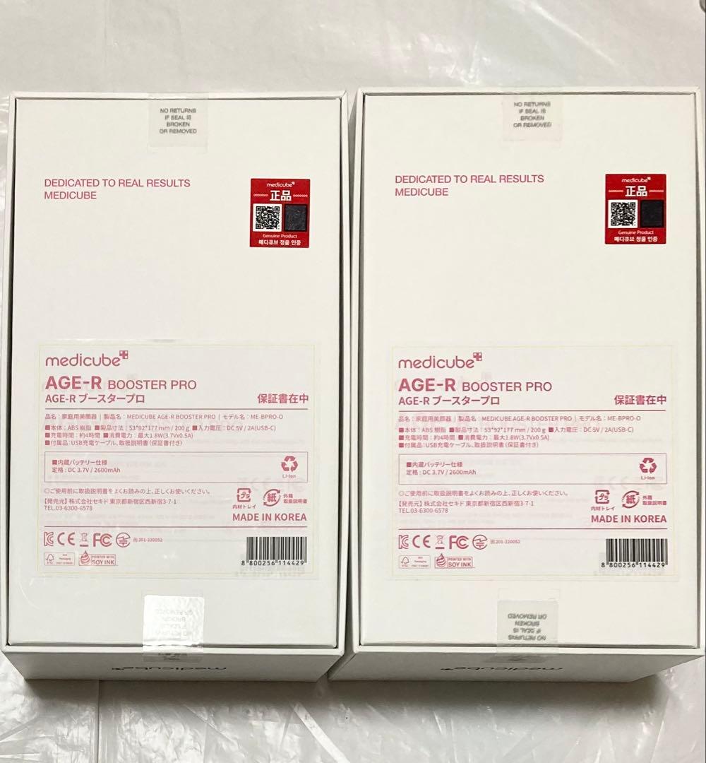 限定品 メディキューブ 美顔器　ブースタープロ エンジェルエディション