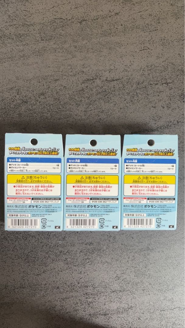 ポケモンカード メガ スタートデッキ100 3箱 MEGA　box