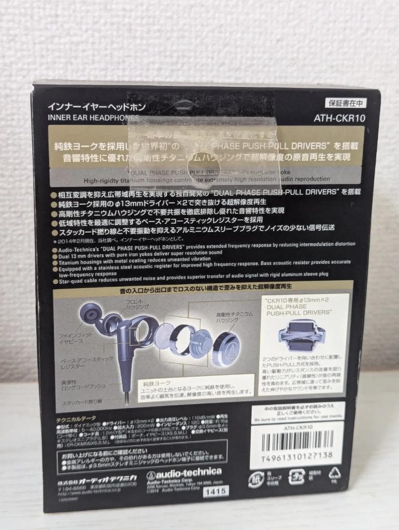 オーディオテクニカ ATH-CKR10 インイヤーヘッドホン ブラック 箱付き