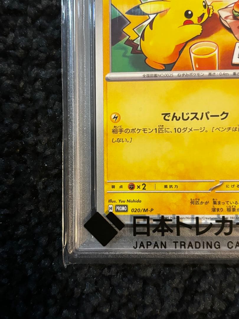2025 ピカチュウ マクドナルド　PSA10