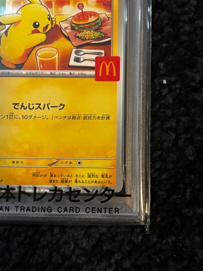 2025 ピカチュウ マクドナルド　PSA10