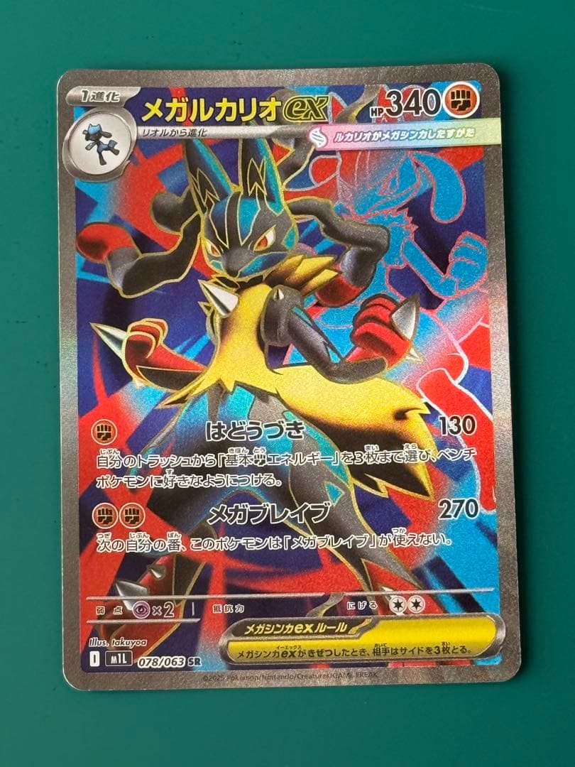 ど*須様 メガルカリオex 088/063 SAR