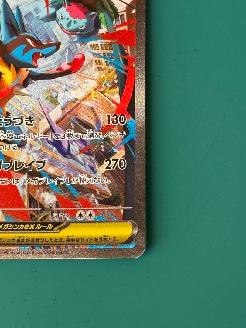 ど*須様 メガルカリオex 088/063 SAR