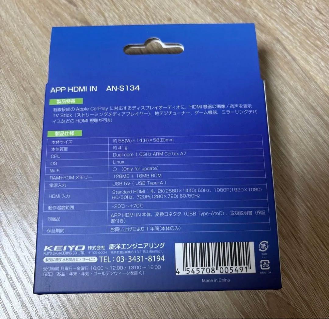 KEIYO APP HDMI IN AN-S134 慶洋エンジニアリング