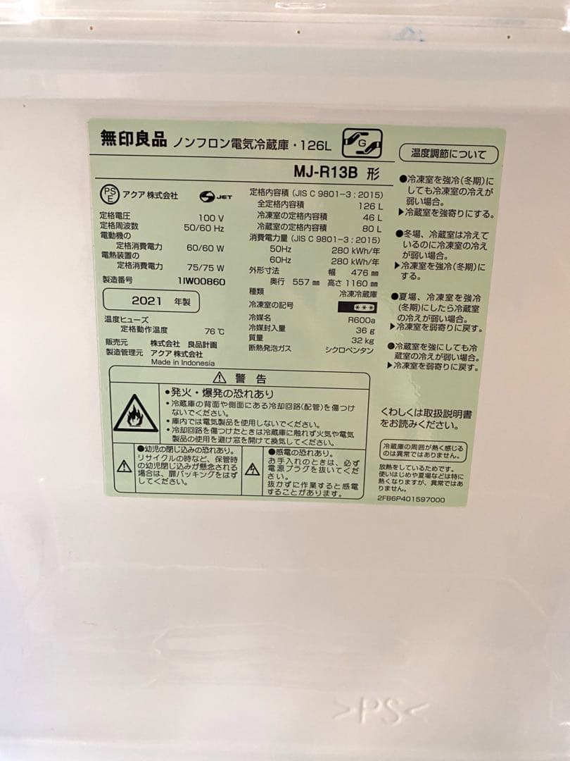 近隣地域限定送料無料❗️無印良品　冷蔵庫洗濯機セット