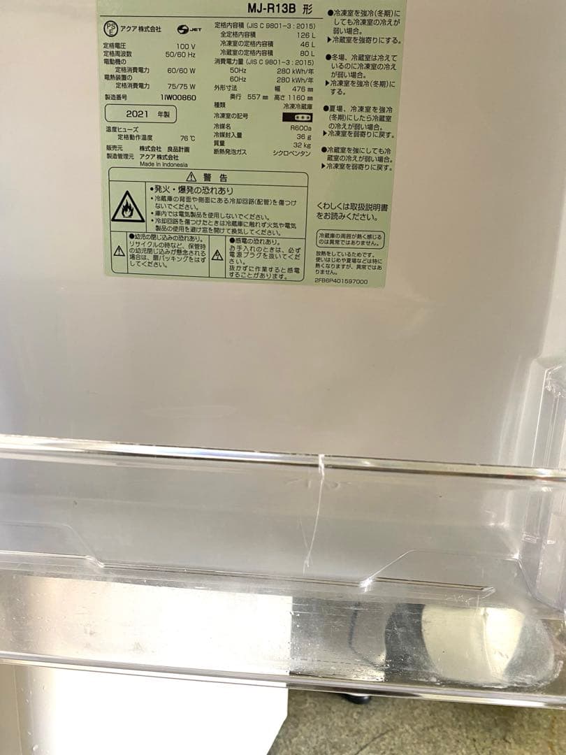 近隣地域限定送料無料❗️無印良品　冷蔵庫洗濯機セット