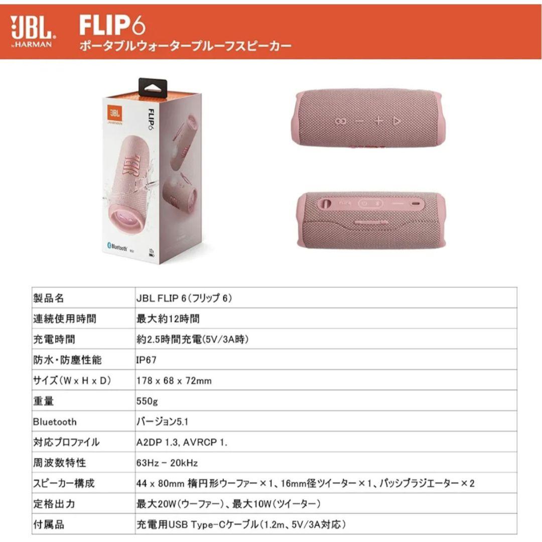 【新品未開封】JBL FLIP 6 ピンク pink