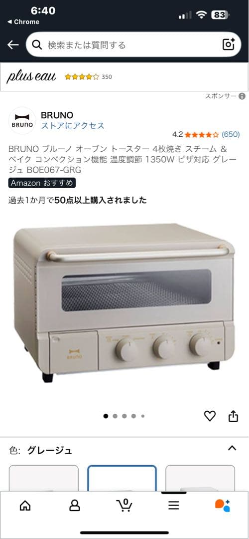 BRUNO トースター・オーブン BOE067-GRGグレージュ　新品