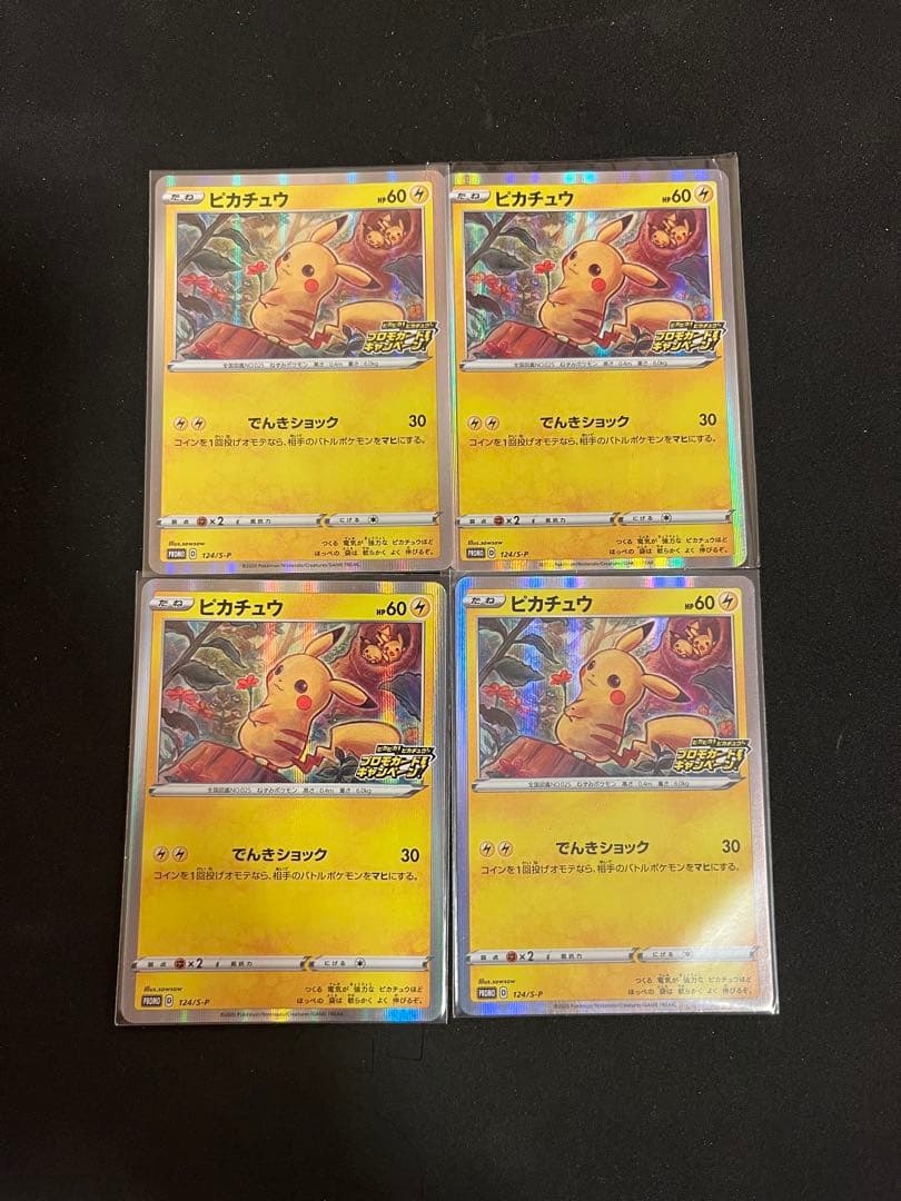 「ピカピカ！ピカチュウ！プロモ」 124/S-P メスピカチュウ　まとめ売り