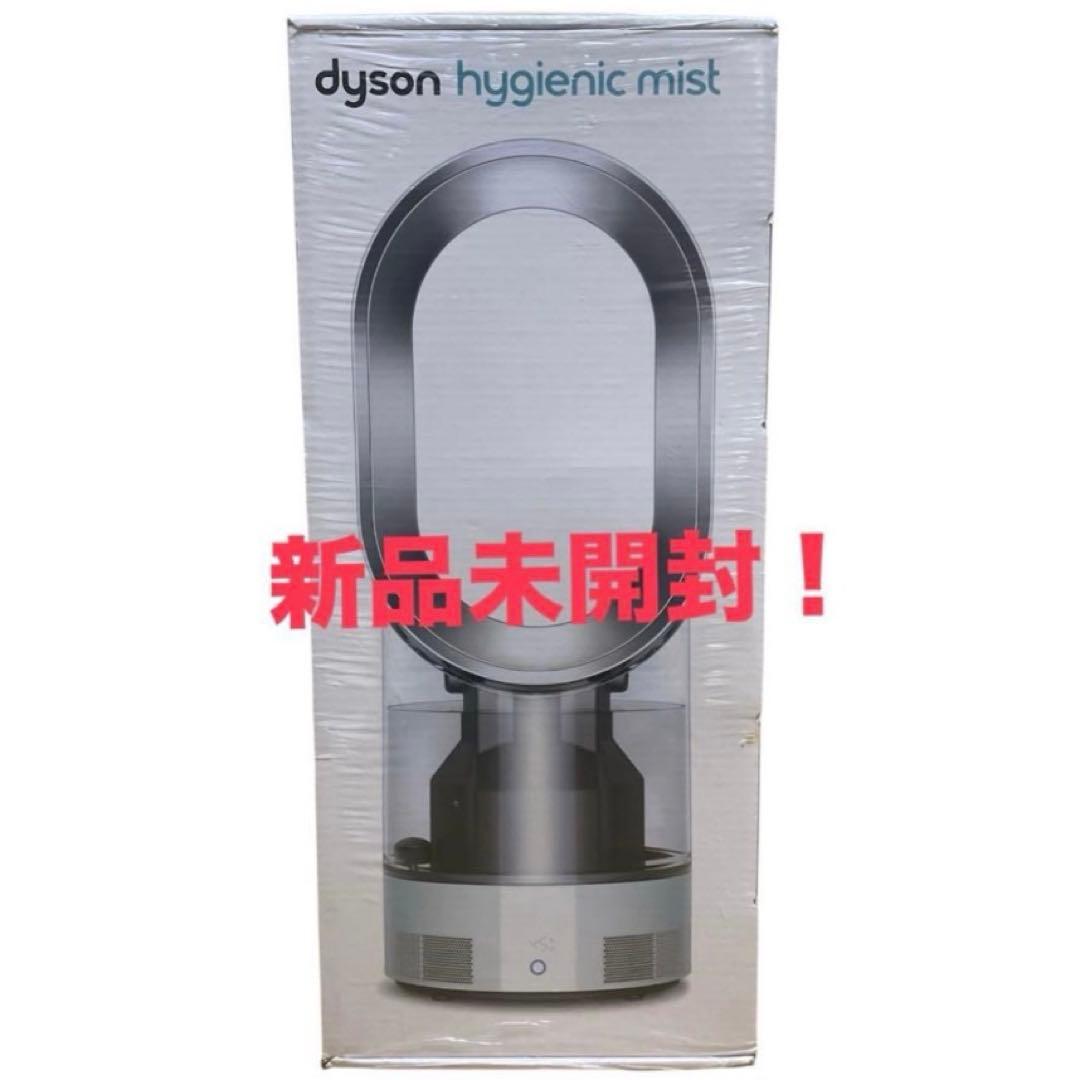 新品✨Dyson Hygienic Mist MF01 ウイルス除菌機能付