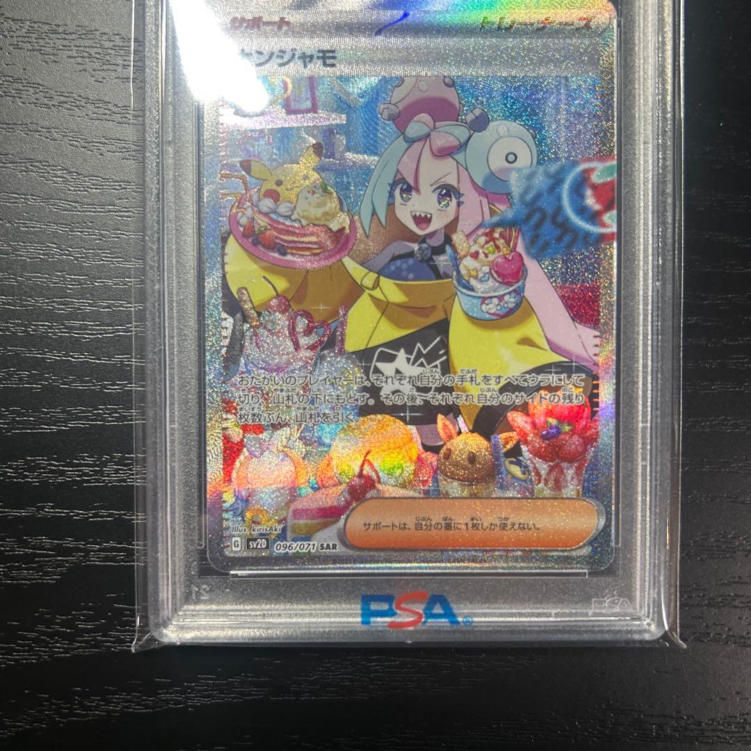 PSA10 ナンジャモ SAR SV2D クレイバースト