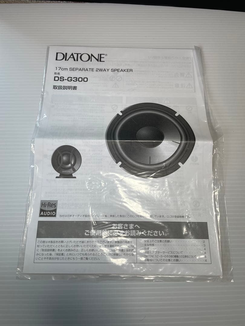 DIATONE ダイアトーン DS-G300 17cm 2way スピーカー