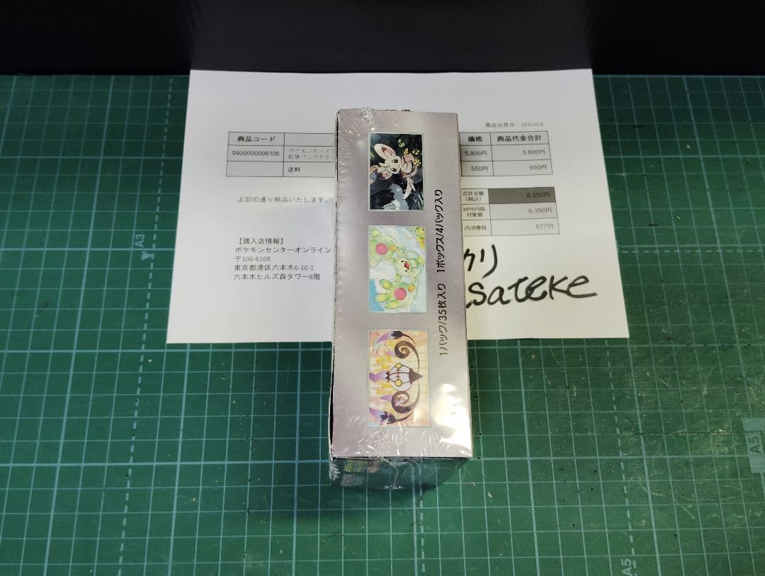 イ*オ様 ［シュリンク付］ポケモンカード ブラックボルトDX　ポケカ【新品 未開