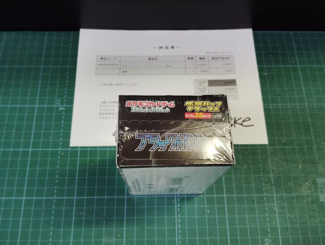 イ*オ様 ［シュリンク付］ポケモンカード ブラックボルトDX　ポケカ【新品 未開