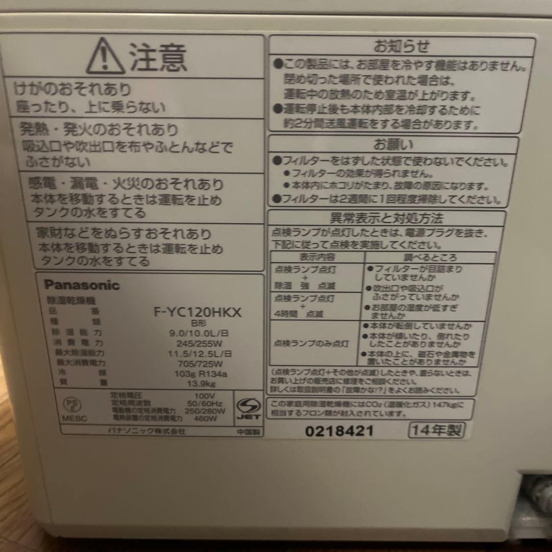 Panasonic 除湿機 F-YC120HKX パナソニック ハイブリッド式