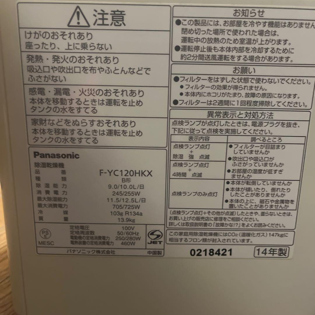 Panasonic 除湿機 F-YC120HKX パナソニック ハイブリッド式