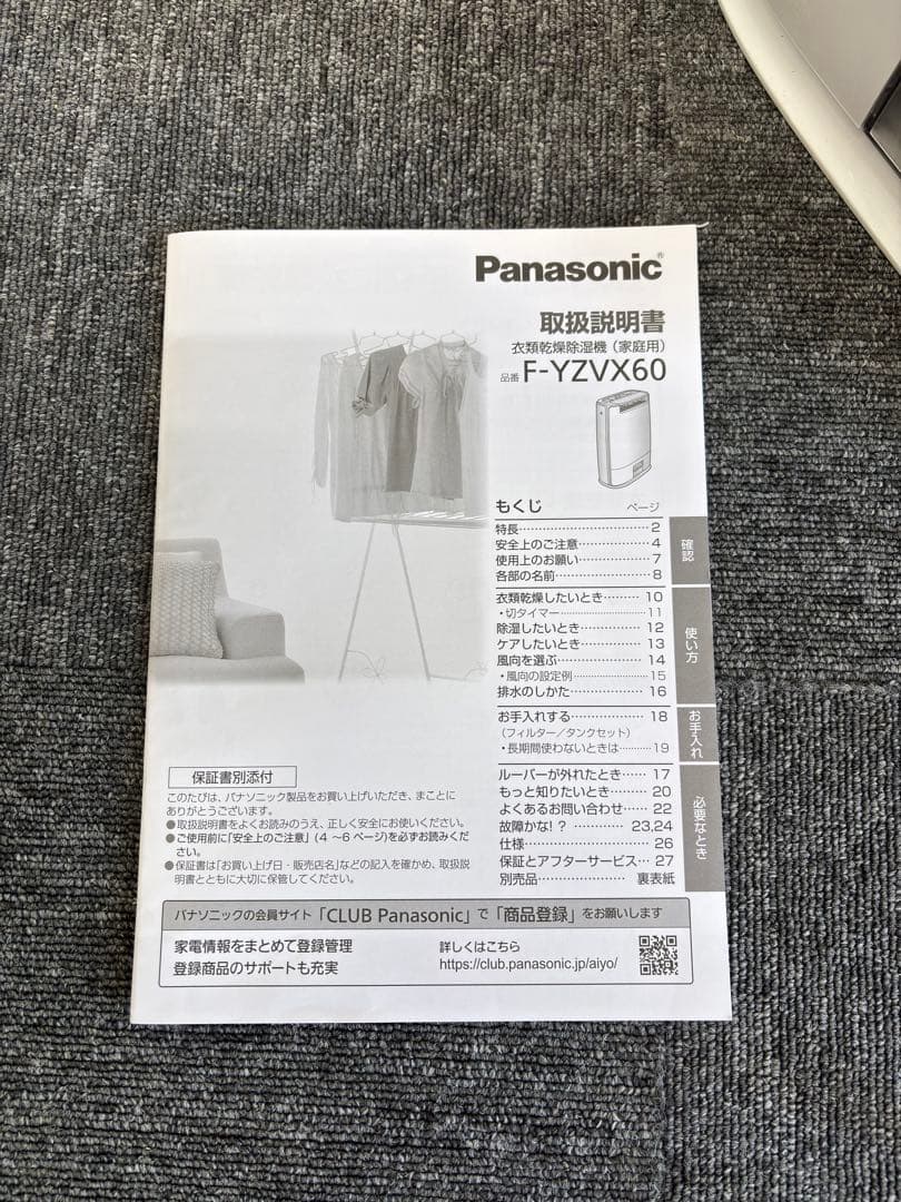 Panasonic 衣類乾燥機除湿機 2023年製F-YZVX60 ナノイー搭載