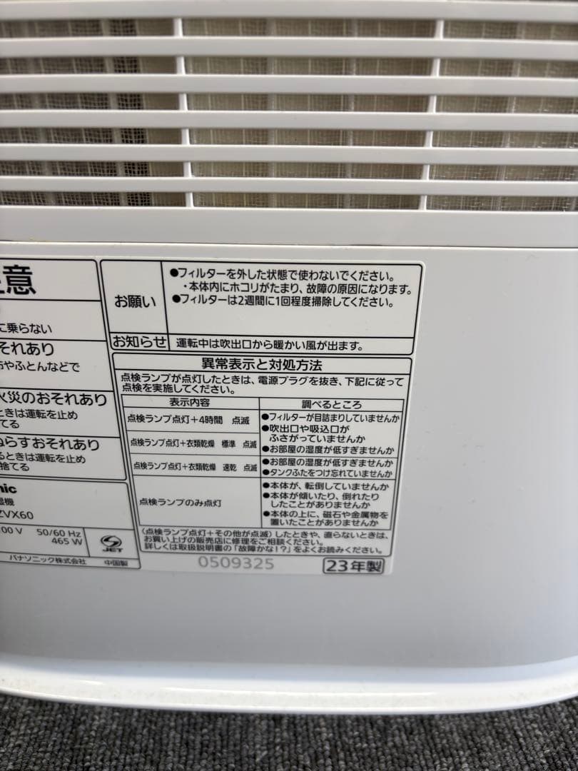 Panasonic 衣類乾燥機除湿機 2023年製F-YZVX60 ナノイー搭載