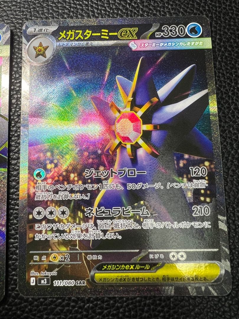 ムニキスゼロ メガスターミーex SAR SR まとめ売り