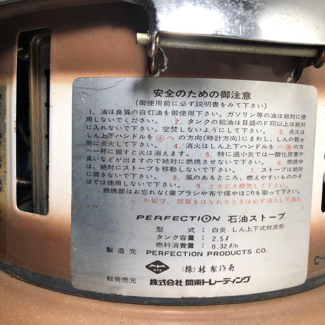 パーフェクション 750型　石油ストーブ