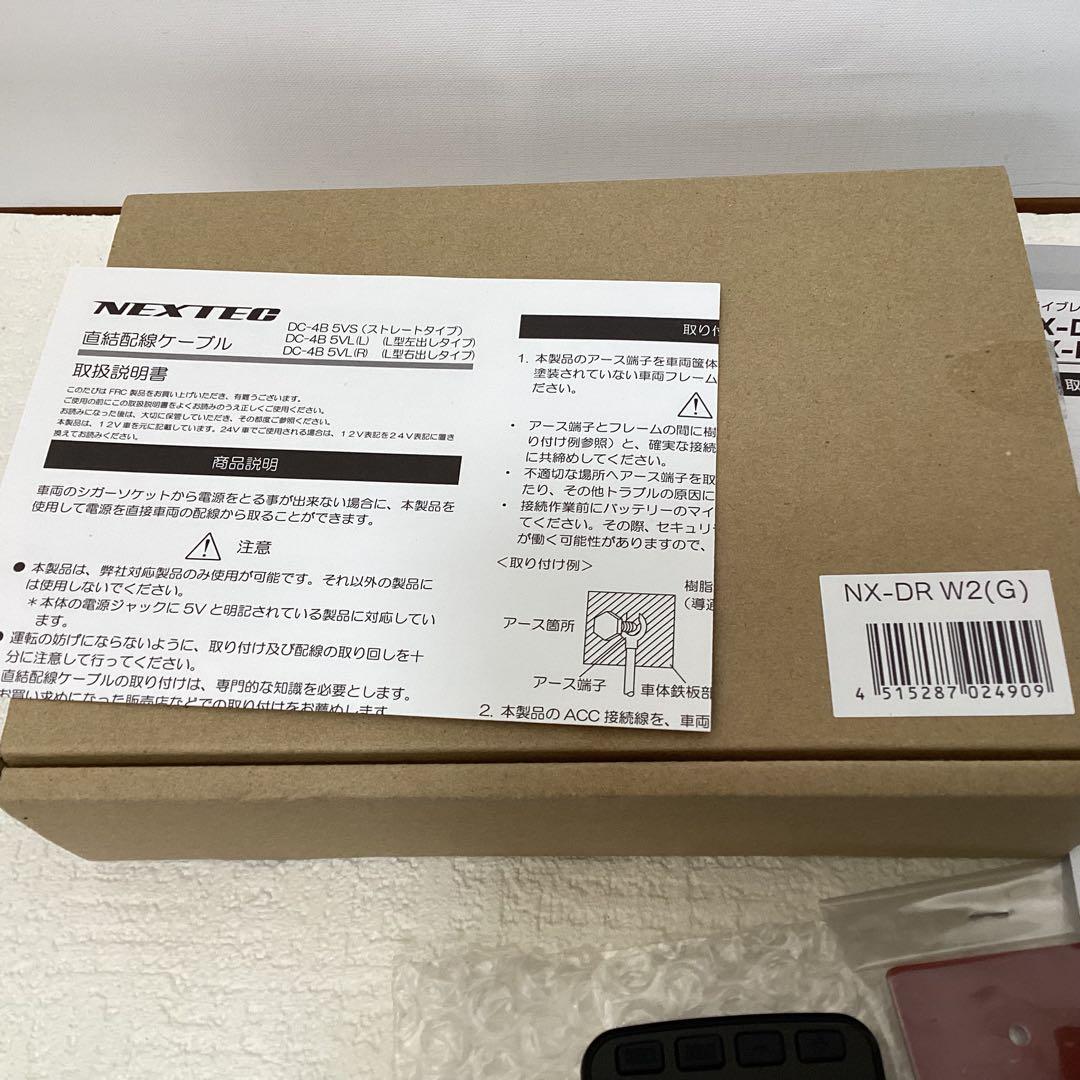 NEXTEC ドライブレコーダー　NX-DR W2 (G) 5台