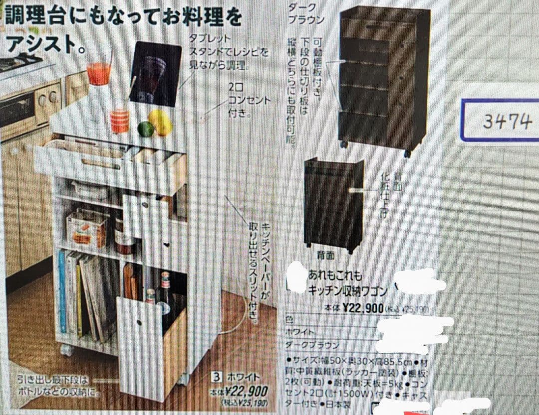 キッチンワゴン　no3474ホワイト