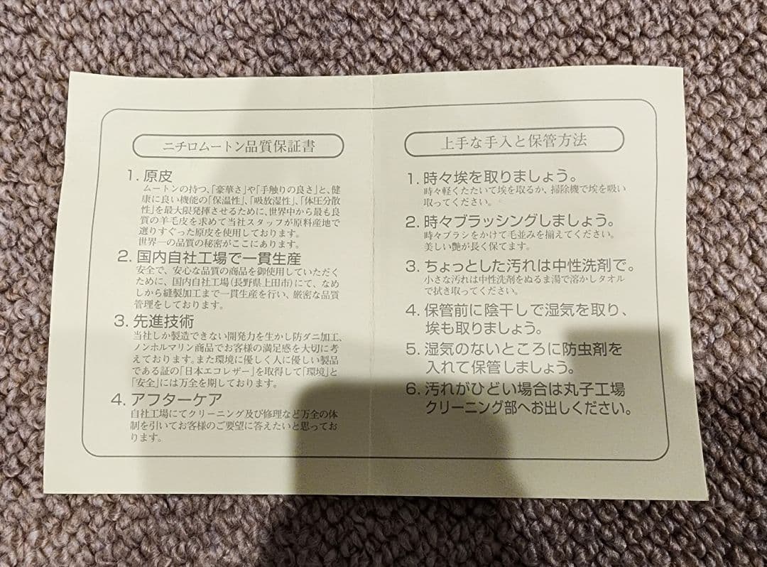 イチロー　ニチロムートン　最高級ムートンシーツ（ダブル）