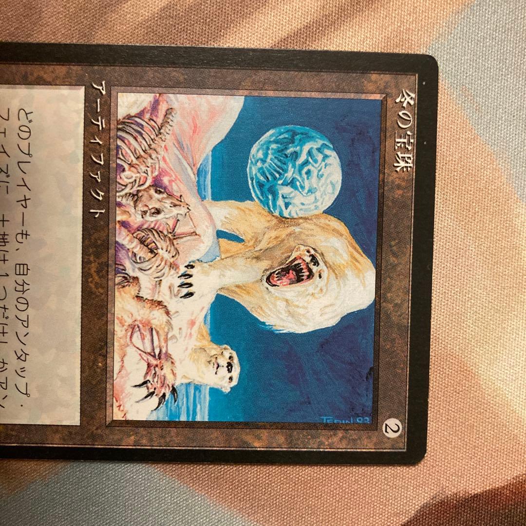 4th 冬の宝珠 4ED 日本語 MTG 黒枠 ミドルスクール プレモダン JP