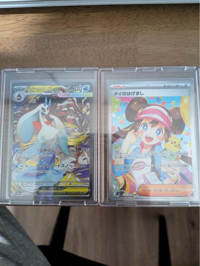 メイのはげましSAR メガユキメノコexSAR2枚セット