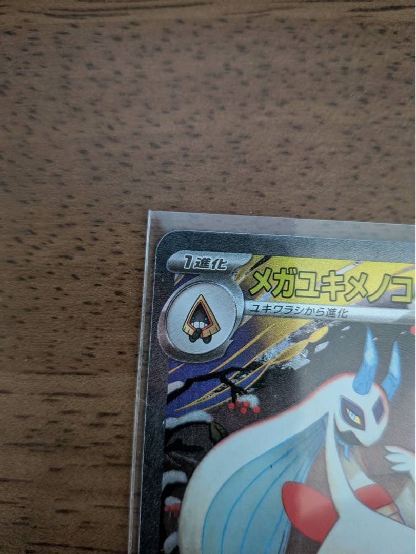 メイのはげましSAR メガユキメノコexSAR2枚セット