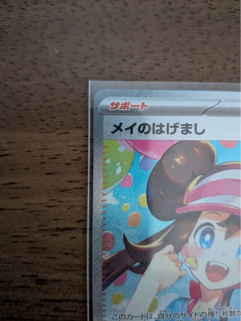 メイのはげましSAR メガユキメノコexSAR2枚セット