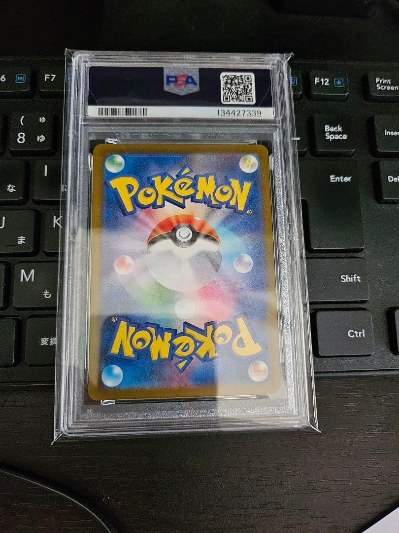 ピカチュウ　くつろぐ　psa10