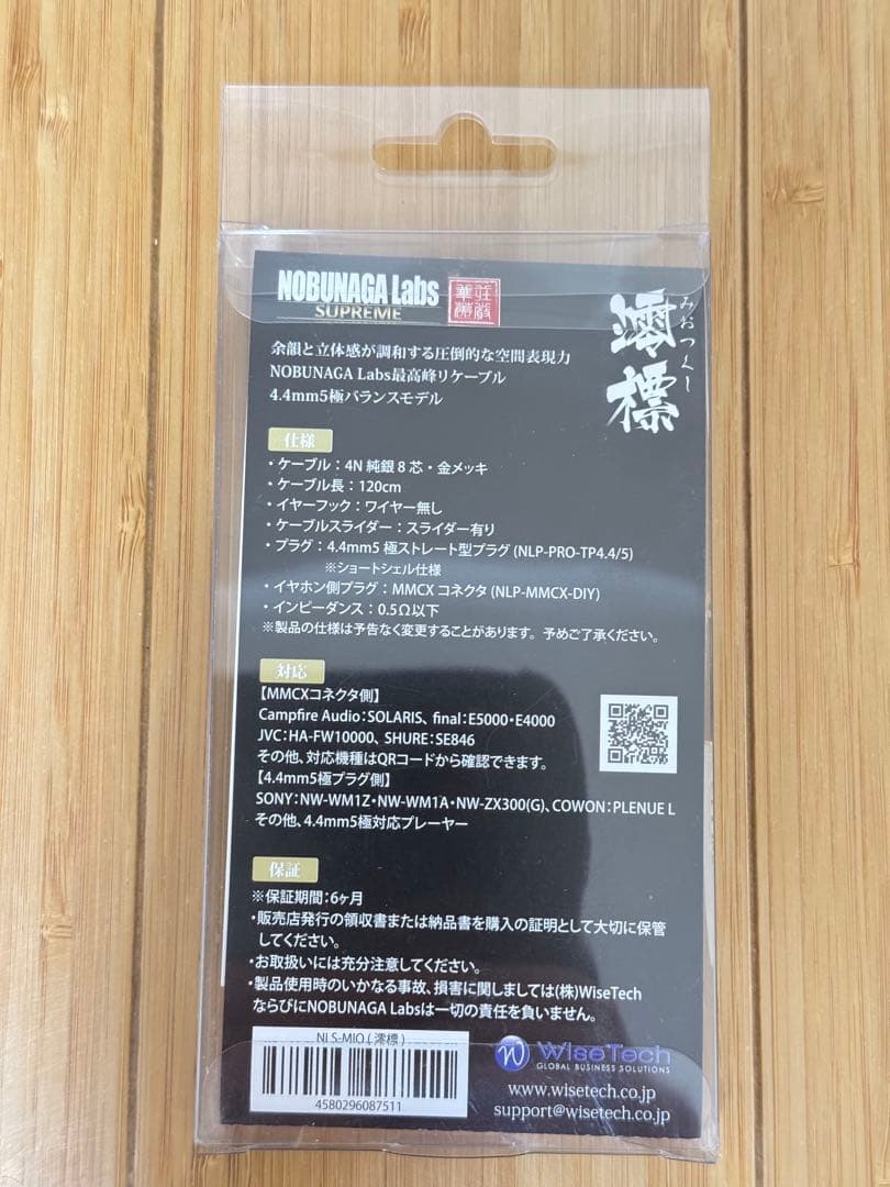 NOBUNAGA Labs 澪標 4.4mm5極バランス MMCX