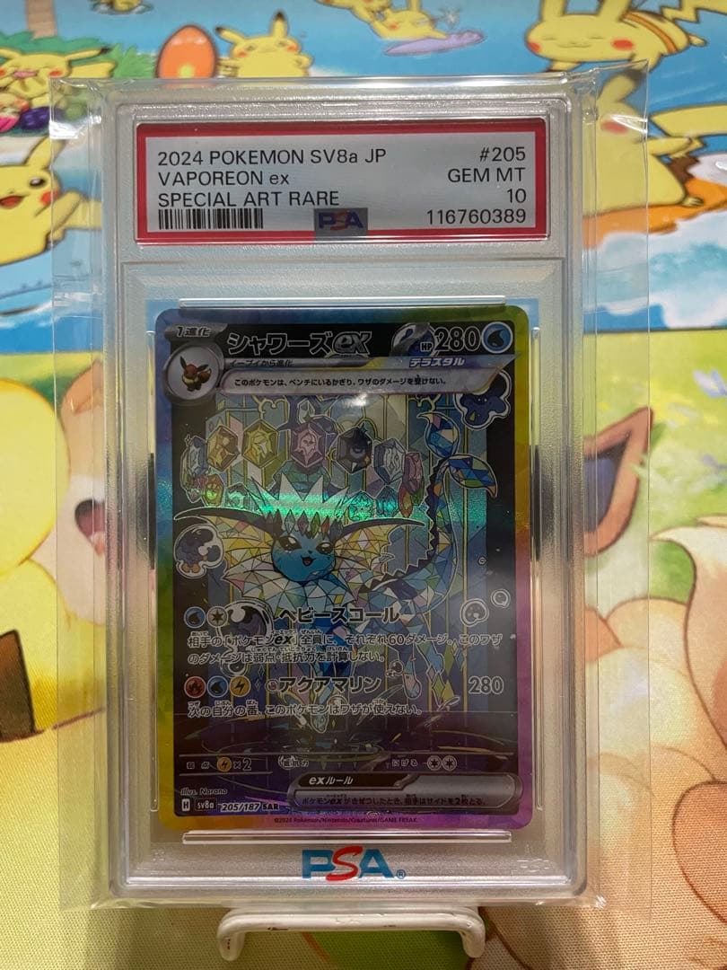 ポケモンカード ブイズSAR PSA10 ブースター シャワーズ サンダース