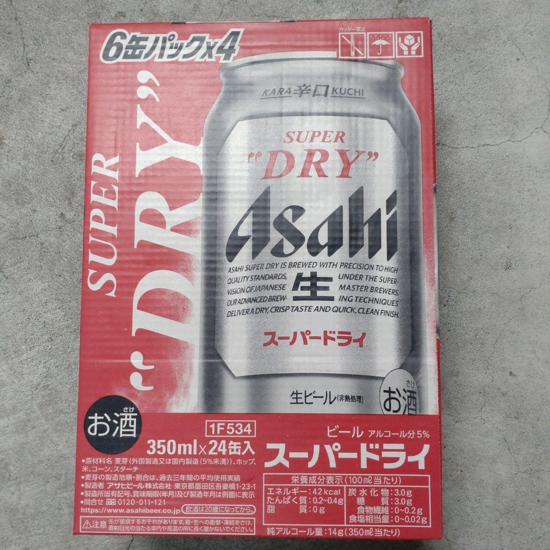 ★Asahi スーパードライ 350ml 24缶パック　２ケース★