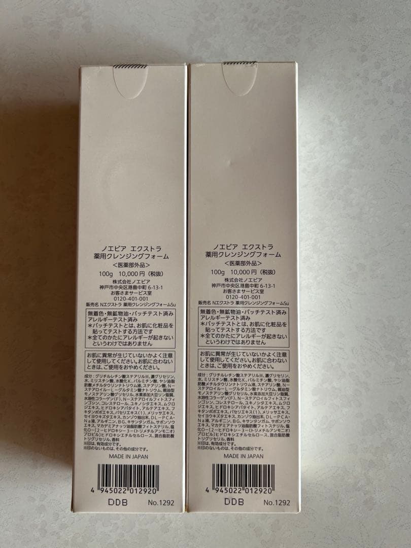 NOEVIR EXTRA CLEANSING FOAM 100g 2本セット