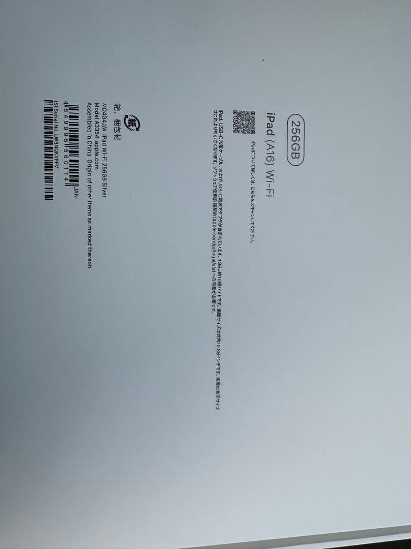 iPad (第9世代) Wi-Fi 256GB