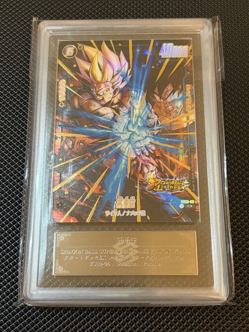 【ARS10+】孫悟空 FS09-06 フュージョンワールド 鑑定品