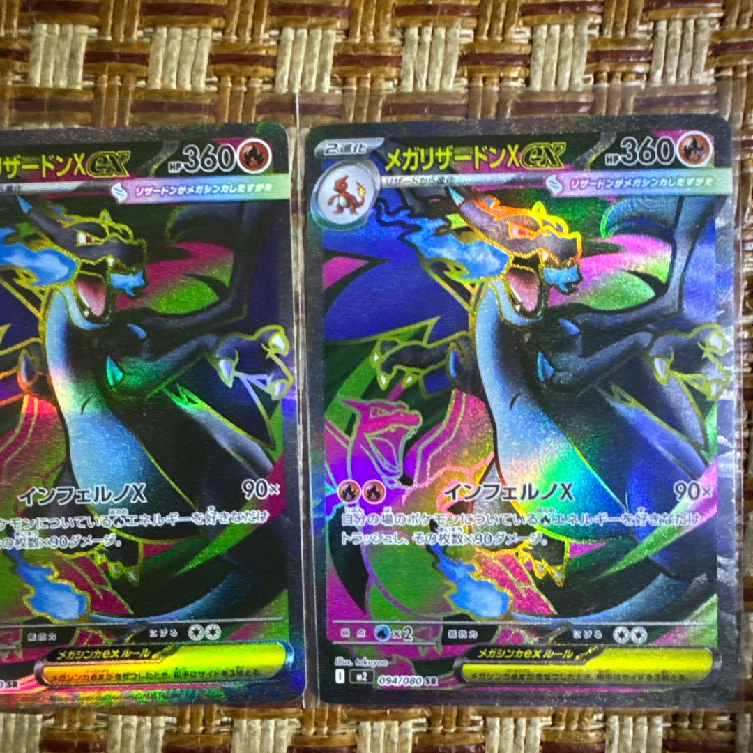 メガリザードンXex SR3枚