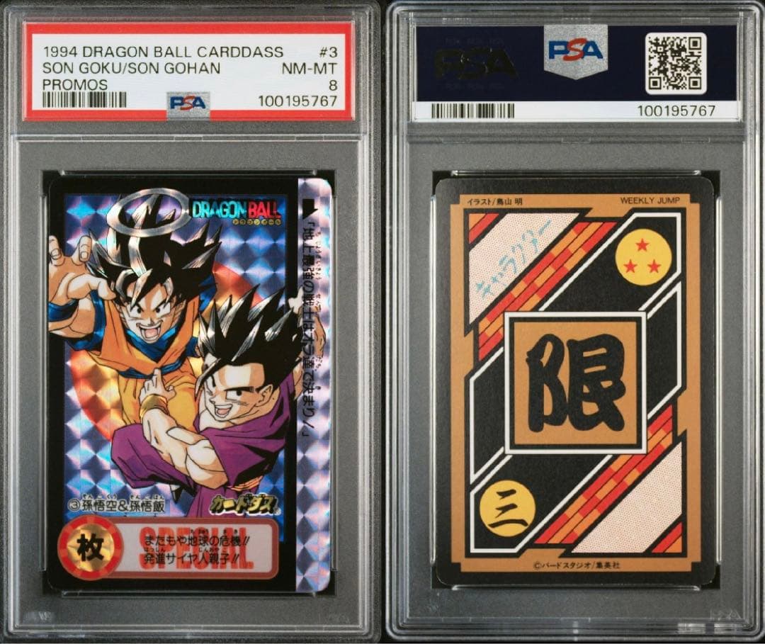 本物美品【PSA鑑定品】ドラゴンボール カードダス 究極博限定 10億枚突破記念