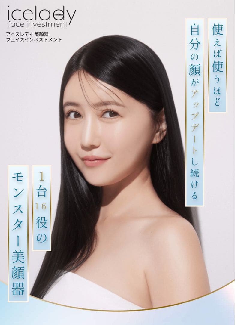 【新品未使用】Notime icelady フェイスインベストメント 美顔器