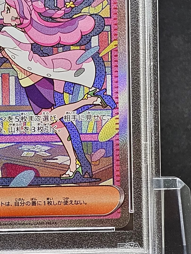 21ミモザ SAR SV1V バイオレットex 105/078 PSA9