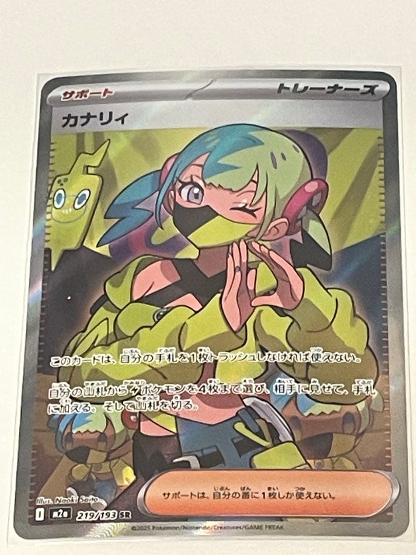 ポケモンカード カナリィ SAR SR セット
