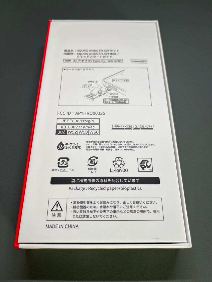 【新品未使用】 AQUOS wish5 SH-52F YUKI docomo