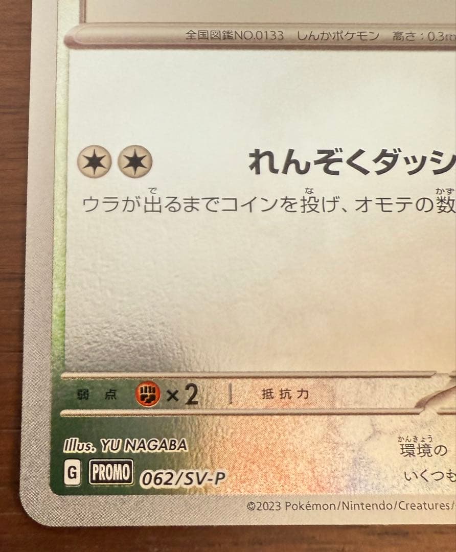 イーブイ：YU NAGABA × ポケモンカードゲーム PROMO SV-Pプ…