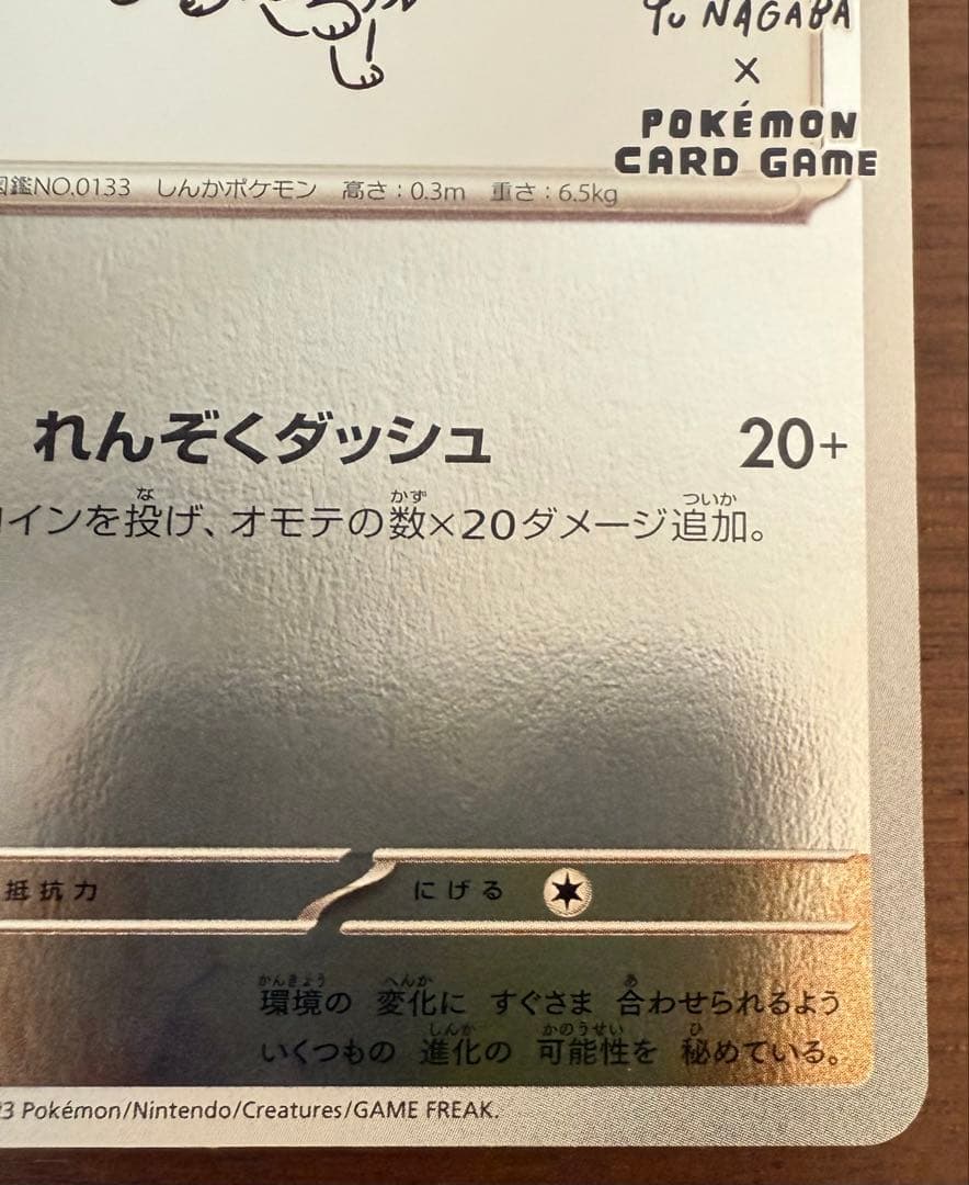 イーブイ：YU NAGABA × ポケモンカードゲーム PROMO SV-Pプ…