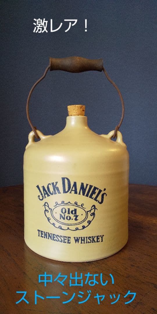 ★更に値下げしました★激レア！ 『ジャックダニエル』ストーンジャック空瓶
