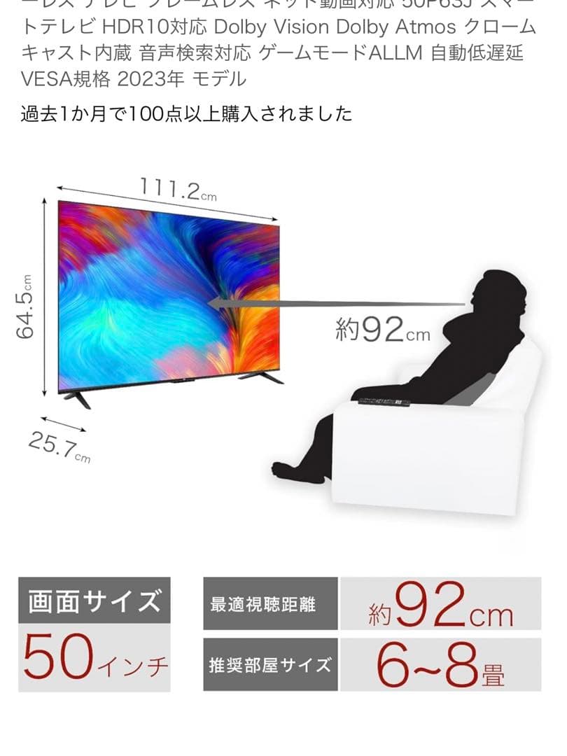 TCL 50P63 50インチ 4Kテレビ