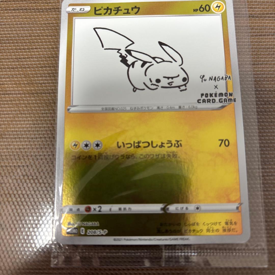 ピカチュウ：YU NAGABA×ポケモンカードゲーム プロモ 未開封